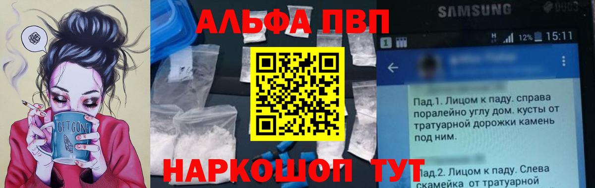 А ПВП  Alpha-PVP Соль  Альметьевск  Вход с VPN  Alfa_PVP Crystall 