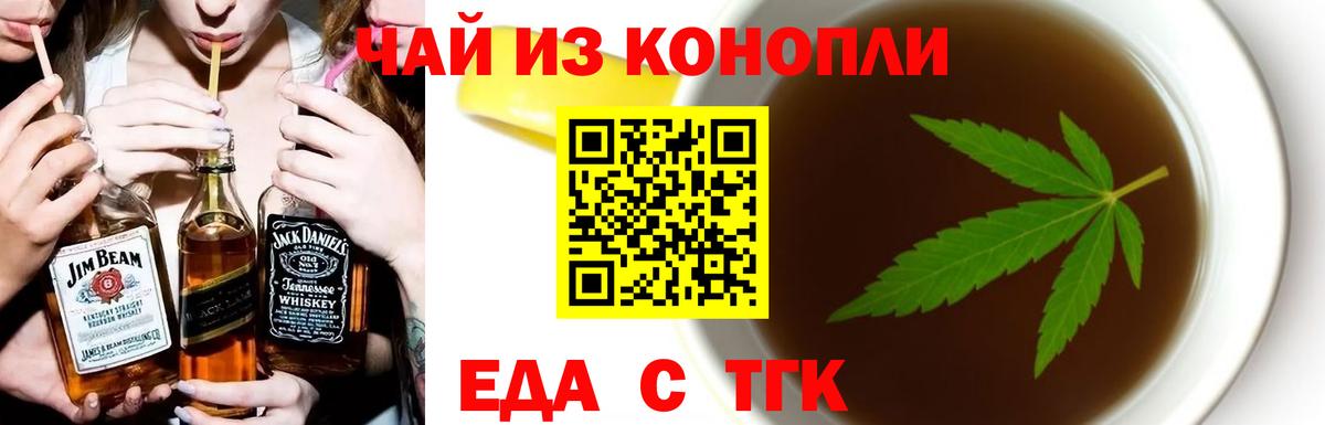 Альметьевск  Печенье с ТГК конопля  Вход с VPN 