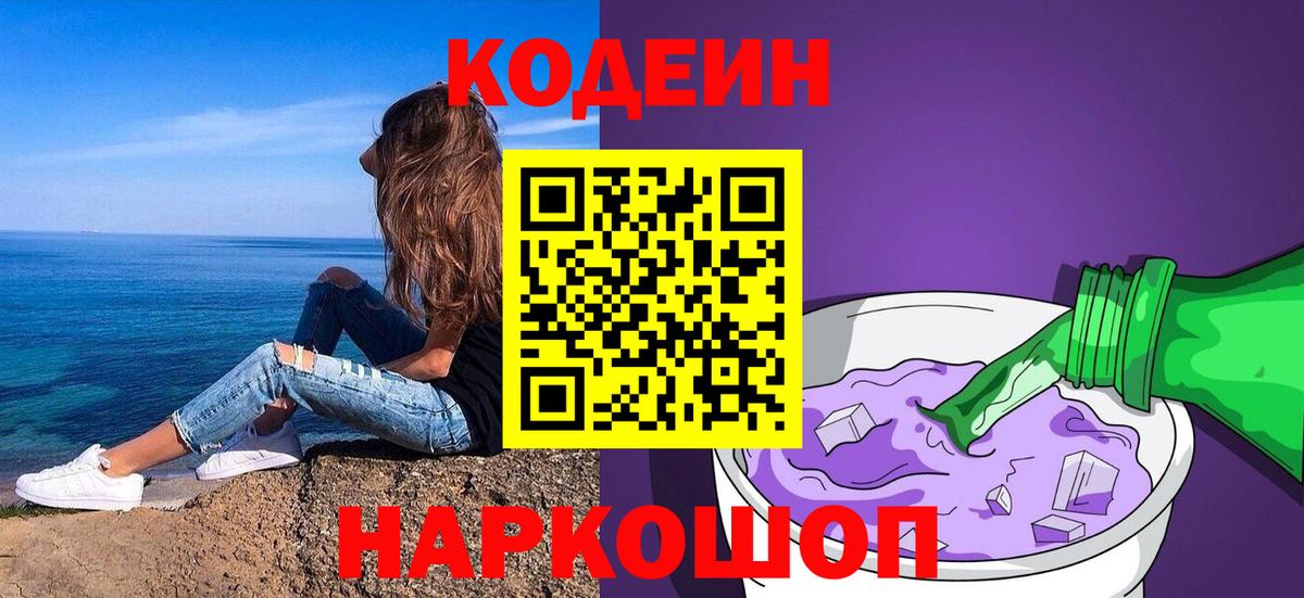 Кодеин напиток Lean (лин) Альметьевск