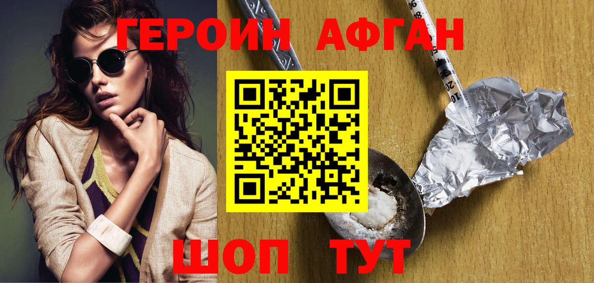 Героин афганец  Вход с VPN  Альметьевск 